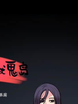 煉獄鬼島1-44話[完結]_25_2793