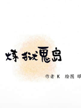 煉獄鬼島1-44話[完結]_20_2257