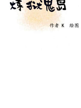 煉獄鬼島1-44話[完結]_16_1809