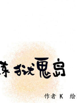 煉獄鬼島1-44話[完結]_10_1060