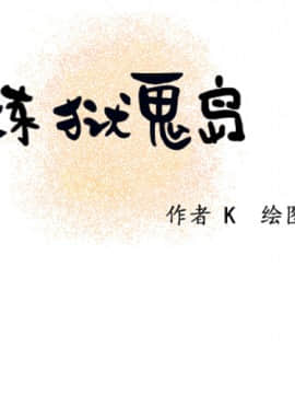 煉獄鬼島1-44話[完結]_08_0800