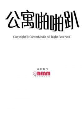 公寓啪啪趴1-36話[完結]_33_1149