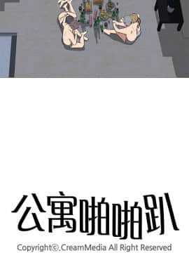 公寓啪啪趴1-36話[完結]_31_1073