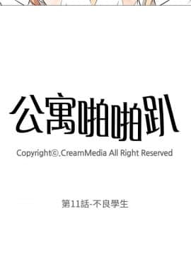 公寓啪啪趴1-36話[完結]_11_0463