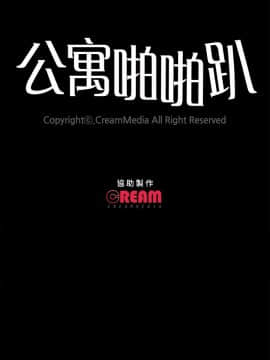公寓啪啪趴1-36話[完結]_05-6_0203