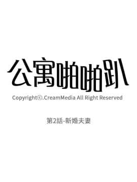 公寓啪啪趴1-36話[完結]_01-04_0040