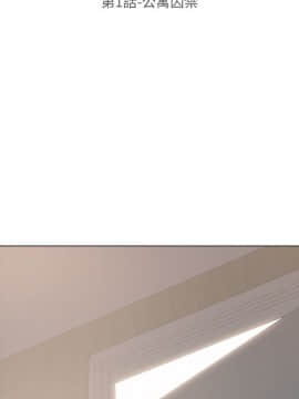 公寓啪啪趴1-36話[完結]_01-04_0010