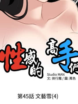 性感的高手們1-46話[完結]_45_1075