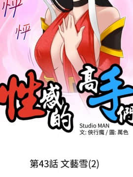 性感的高手們1-46話[完結]_43_1049