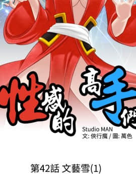 性感的高手們1-46話[完結]_42_1023