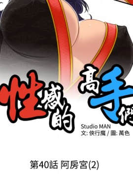 性感的高手們1-46話[完結]_40_0972