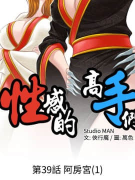 性感的高手們1-46話[完結]_39_0946