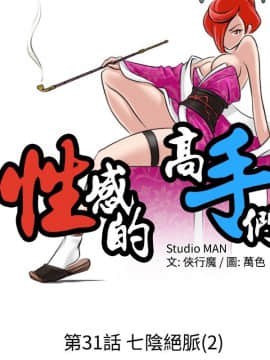 性感的高手們1-46話[完結]_30-31_0738