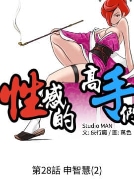 性感的高手們1-46話[完結]_27-29_0662