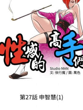 性感的高手們1-46話[完結]_27-29_0636
