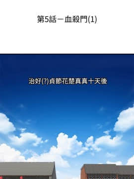 性感的高手們1-46話[完結]_05-6_0103