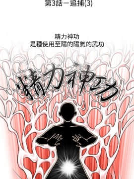 性感的高手們1-46話[完結]_03-4_0055
