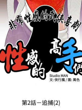 性感的高手們1-46話[完結]_01-2_0030