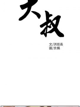 大叔1-24話[完結]_11-20_0439