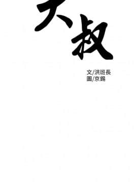 大叔1-24話[完結]_01-10_0044