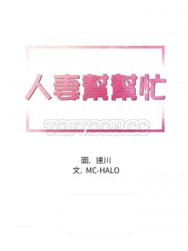 人妻幫幫忙1-24話[完結]_20_1230