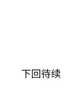 人妻幫幫忙1-24話[完結]_13_0750