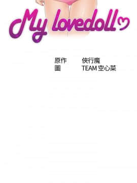 my lovedoll1-31話[完結]_28_0642