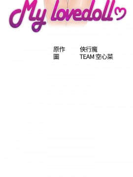 my lovedoll1-31話[完結]_27_0615