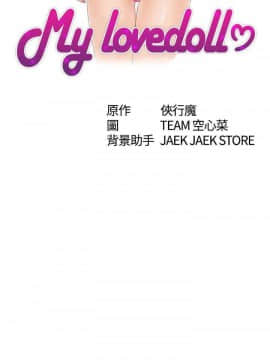 my lovedoll1-31話[完結]_24-25_0541
