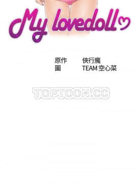 my lovedoll1-31話[完結]_26_0590