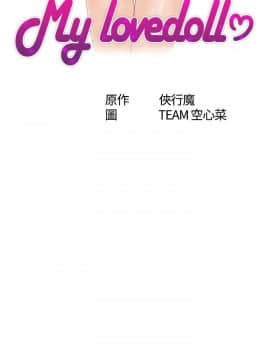 my lovedoll1-31話[完結]_21_0465