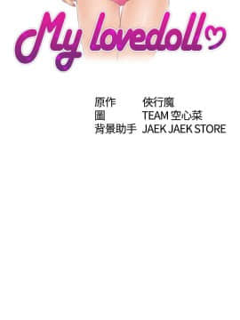 my lovedoll1-31話[完結]_20_0439