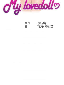 my lovedoll1-31話[完結]_17_0389