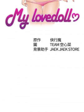 my lovedoll1-31話[完結]_09_0181
