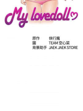 my lovedoll1-31話[完結]_00-5_0045