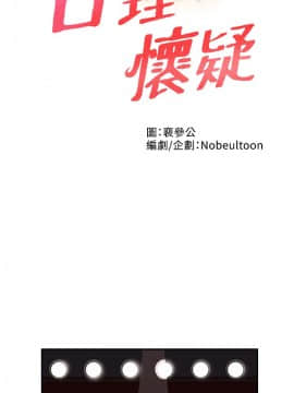 合理懷疑1-17話[完結]_06_0153