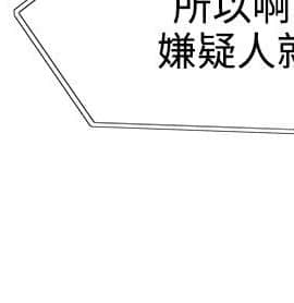 合理懷疑1-17話[完結]_01-5_0092