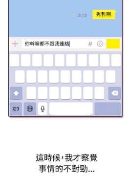 親愛的 我劈腿了1-100話[完結]_02-11_0081