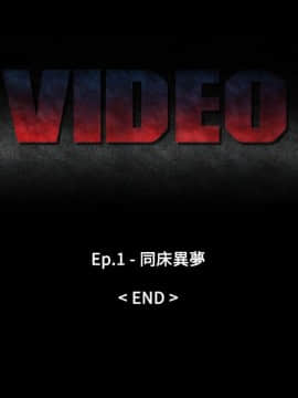 Video - 同床異夢1-32話[完結]_033_0660