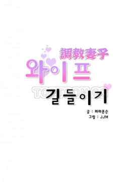 調教妻子1-52話[完結]_37_1507