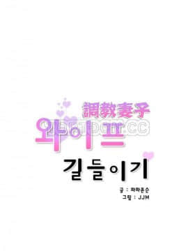 調教妻子1-52話[完結]_34_1391