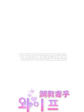 調教妻子1-52話[完結]_11-25_0753