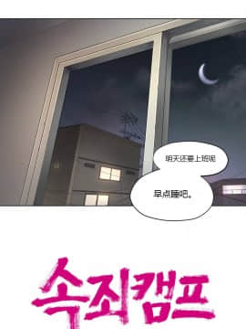 贖罪營1-74話[完結]_01-49_0041