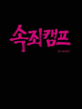 贖罪營1-74話[完結]_01-49_0453