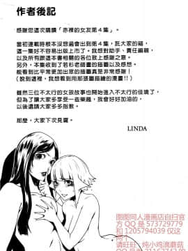 [LINDA] セキララ彼女 第04卷_191