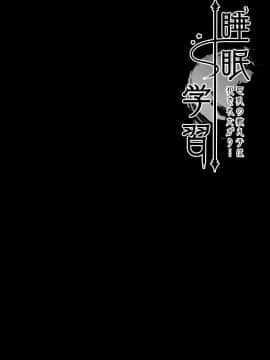 [兔司姬漢化組] (AC2) [きのこのみ (kino)] 睡眠学習～巨乳の教え子は犯されたがり～_03