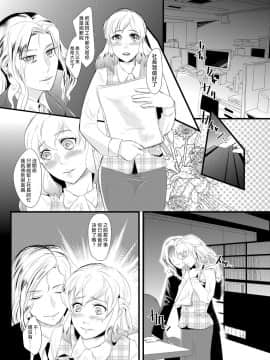 [熊崎玉子汉化组] [恥辱庵] 背徳の百合園～妻を寝取った女上司に女性化調教される夫～_02