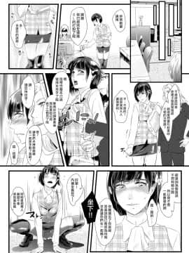 [熊崎玉子汉化组] [恥辱庵] 背徳の百合園～妻を寝取った女上司に女性化調教される夫～_12