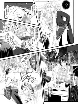 [熊崎玉子汉化组] [恥辱庵] 背徳の百合園～妻を寝取った女上司に女性化調教される夫～_15
