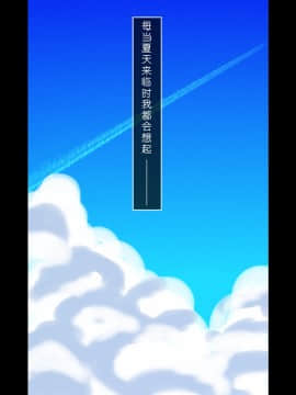 [奥托神个人汉化] [くだB] 夏の思い出_02_70482410_p1